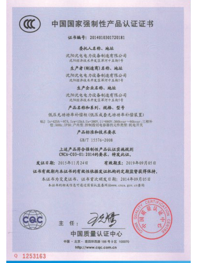 中國(guó)國(guó)家強(qiáng)制性產(chǎn)品認(rèn)證證書(shū)