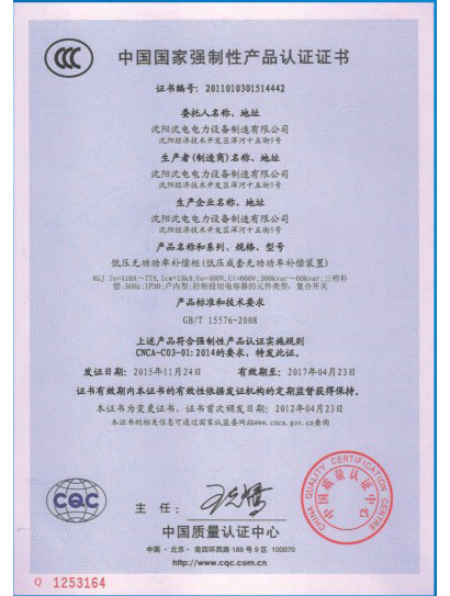 中國國家強制性產(chǎn)品認(rèn)證證書